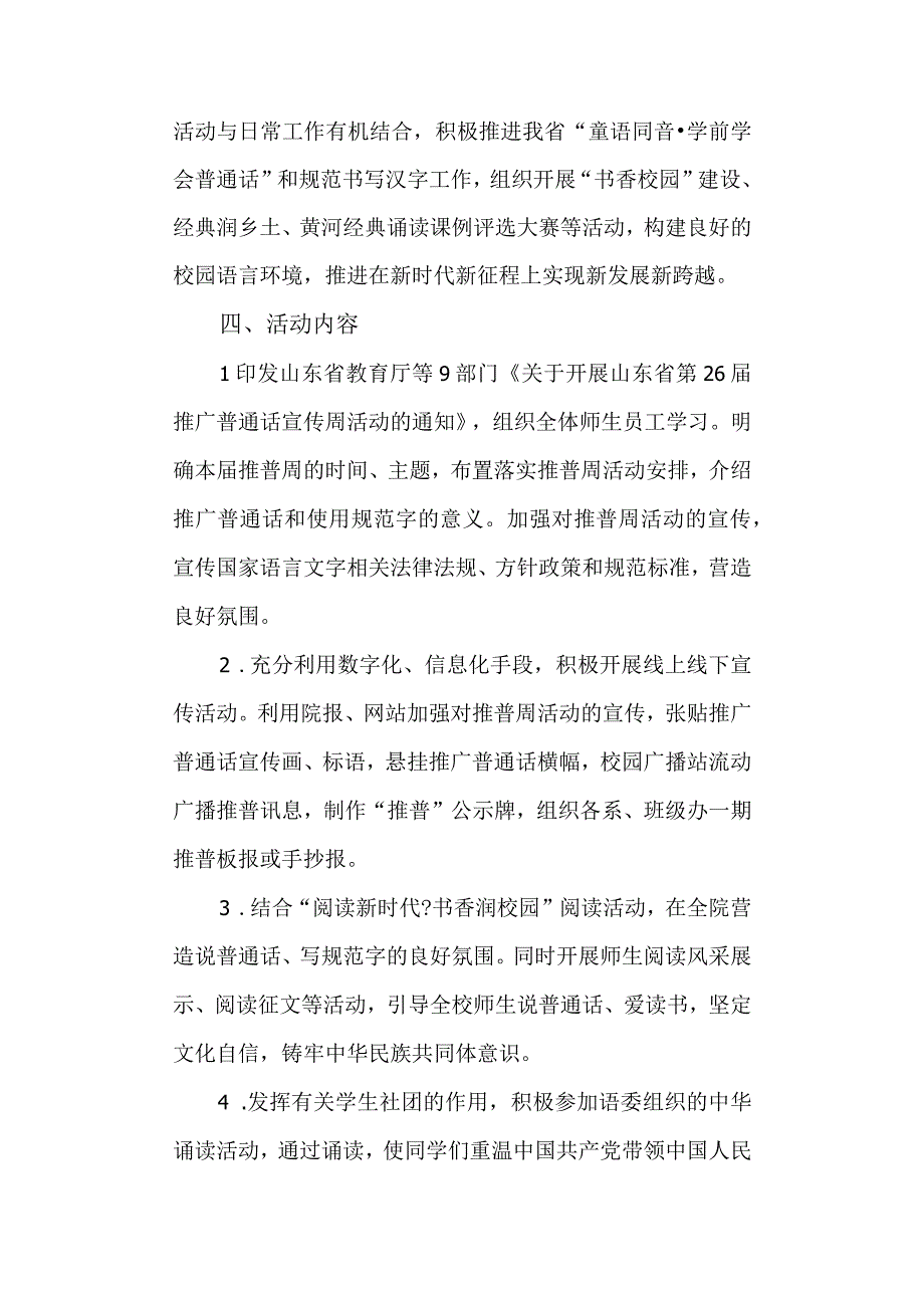 职业技术学院第26届全国推广普通话宣传周活动方案.docx_第2页