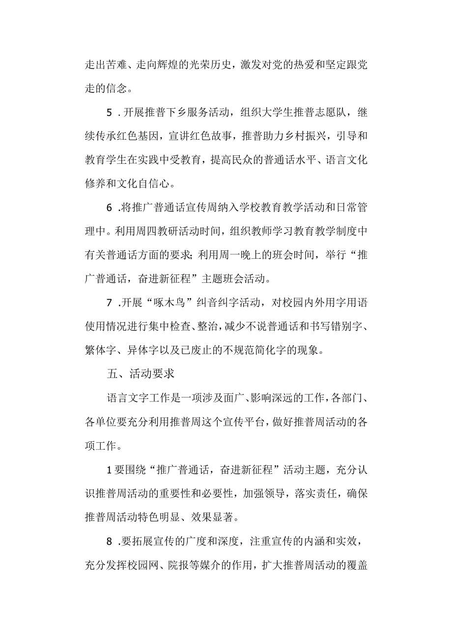 职业技术学院第26届全国推广普通话宣传周活动方案.docx_第3页