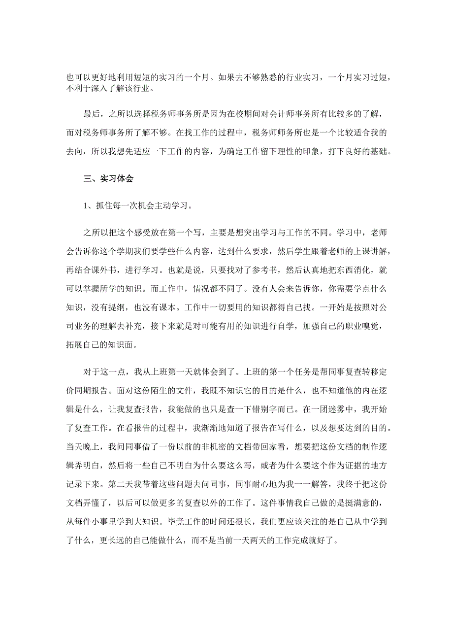 税务事务所实习报告.docx_第2页