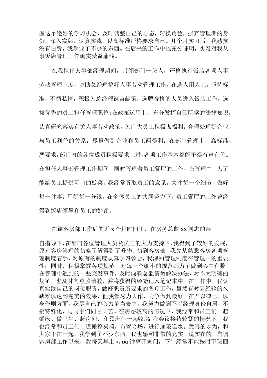 酒店人事经理述职报告2篇供借鉴.docx_第2页