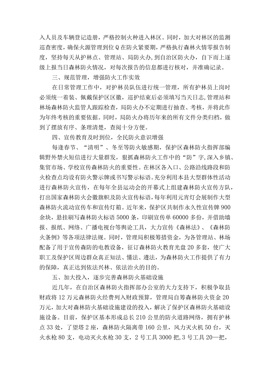 消防队伍先进典型的事迹材料（通用21篇）.docx_第2页