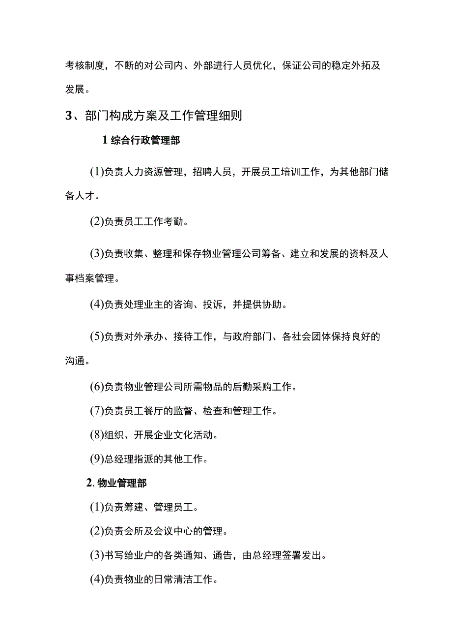 物业管理行业行政运营策划总方案.docx_第2页