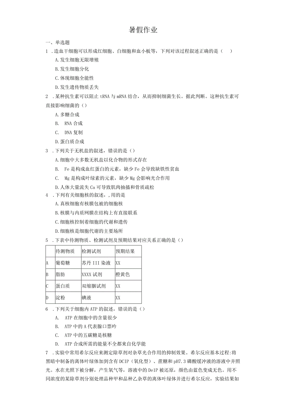 暑假作业2公开课教案教学设计课件资料.docx_第1页