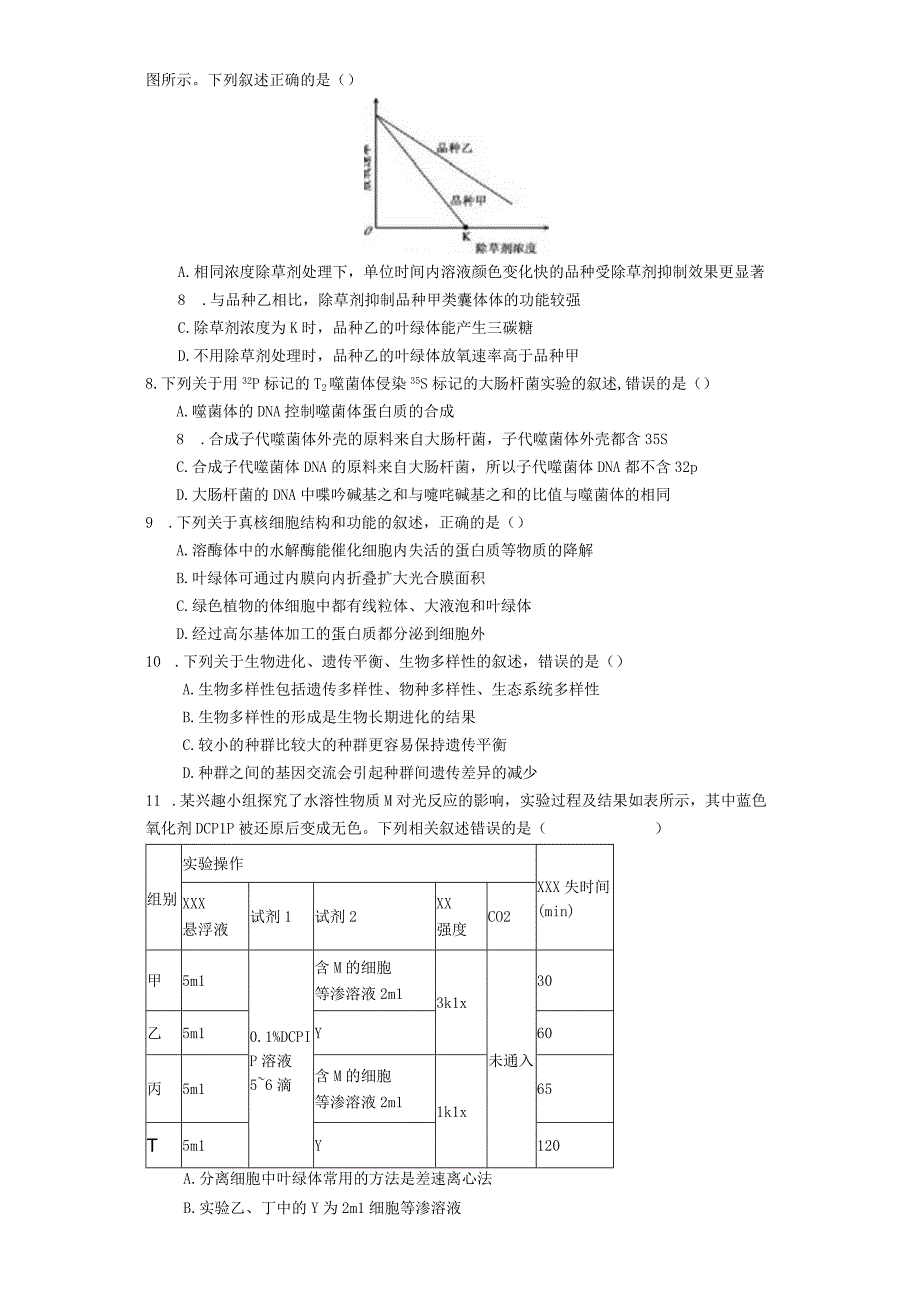 暑假作业2公开课教案教学设计课件资料.docx_第2页