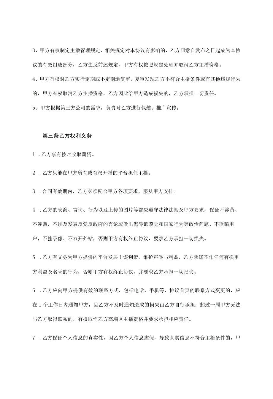 电商（带货）直播主播签约合作合同（5份）.docx_第2页