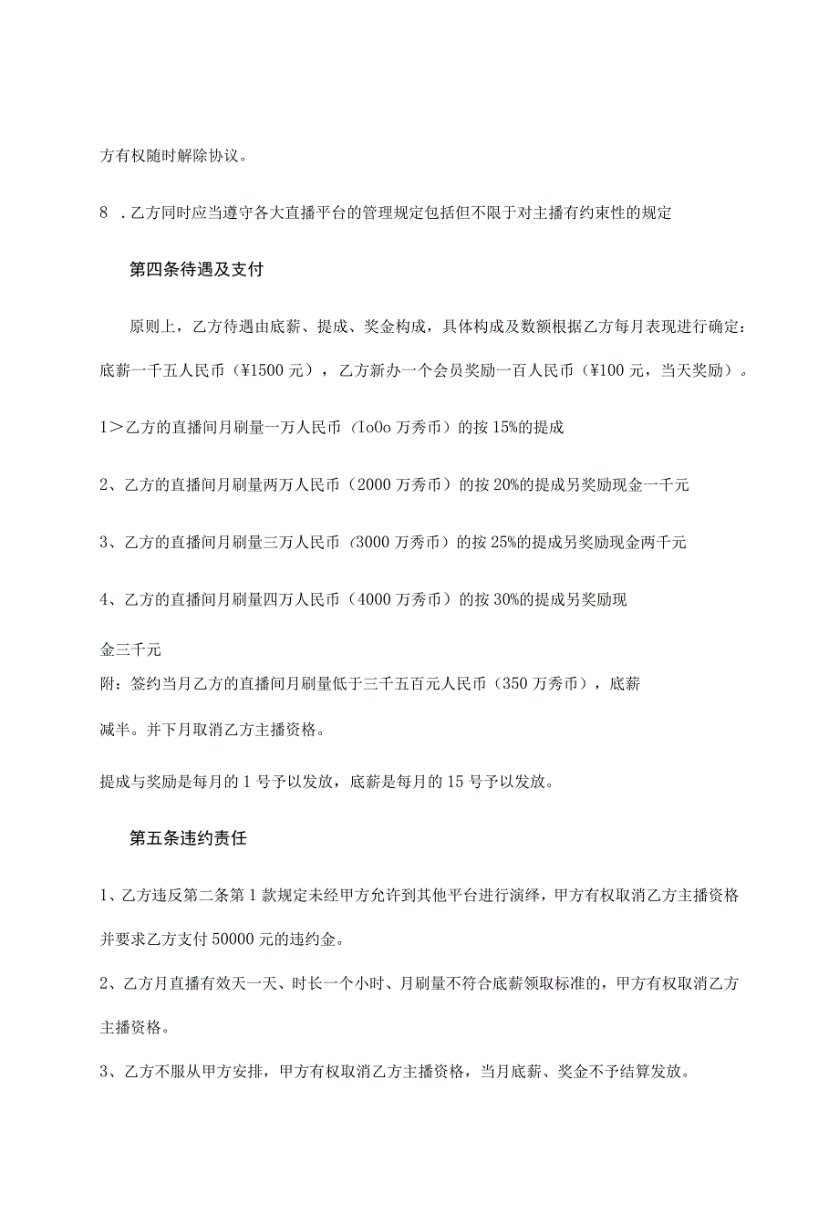 电商（带货）直播主播签约合作合同（5份）.docx_第3页