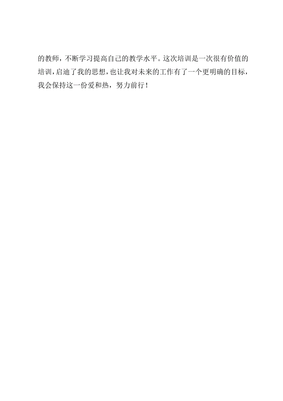 教师暑期培训心得(2).docx_第2页