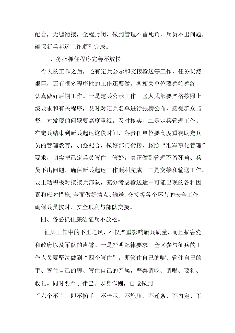 某区区长在全区春季定兵工作会上的讲话.docx_第3页