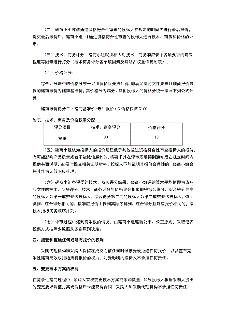 生态环境质量评估与协助监管技术评审方法、标准及程序.docx_第2页