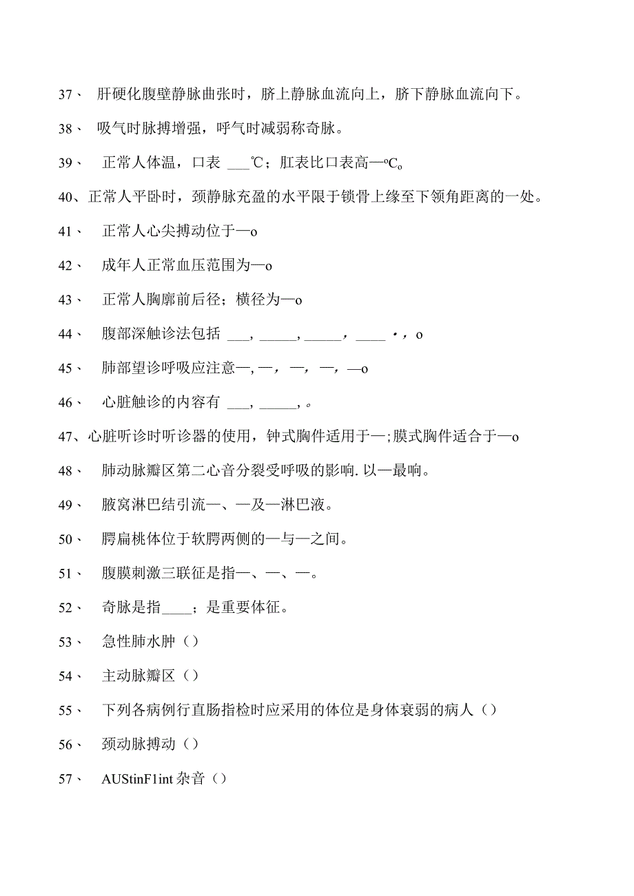 电子商务师体格检查试卷(练习题库).docx_第3页