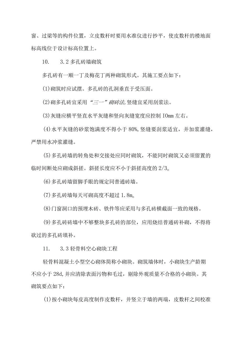 砌体施工方案.docx_第2页