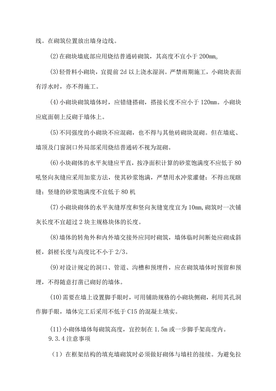 砌体施工方案.docx_第3页