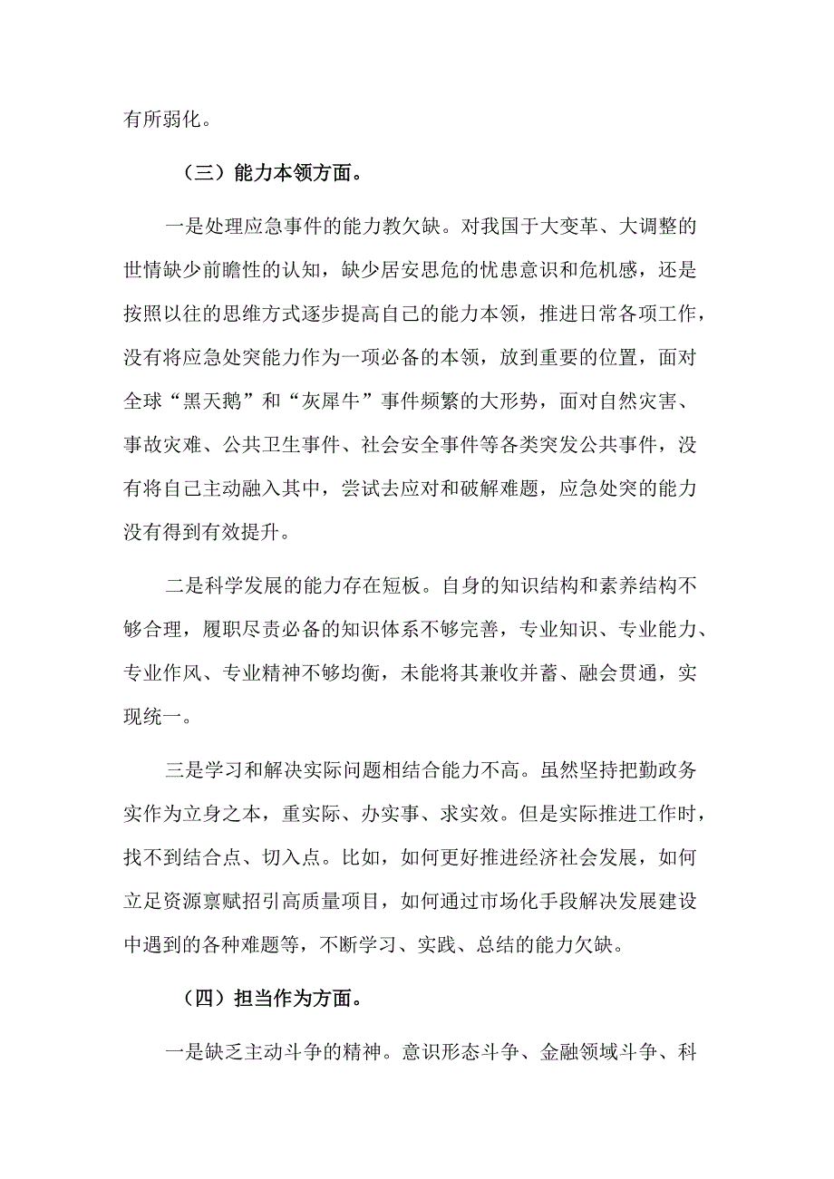 组织生活会个人对照检查剖析材料2篇范文.docx_第3页