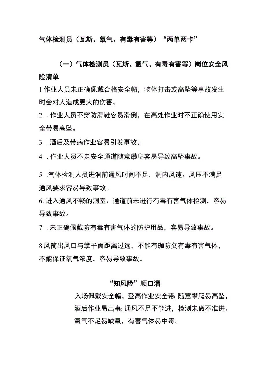 气体检测员（瓦斯、氧气、有毒有害等）“两单两卡”.docx_第1页