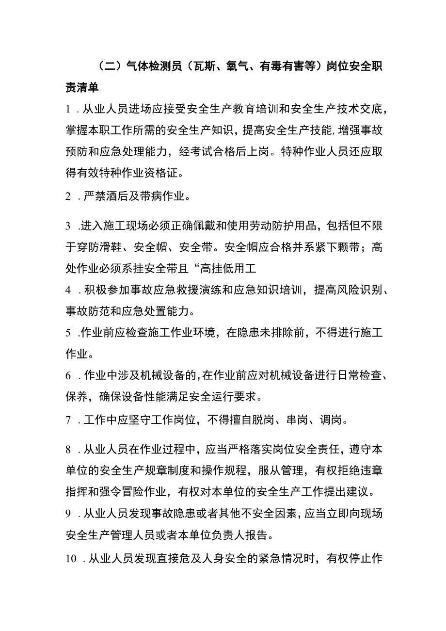 气体检测员（瓦斯、氧气、有毒有害等）“两单两卡”.docx_第2页