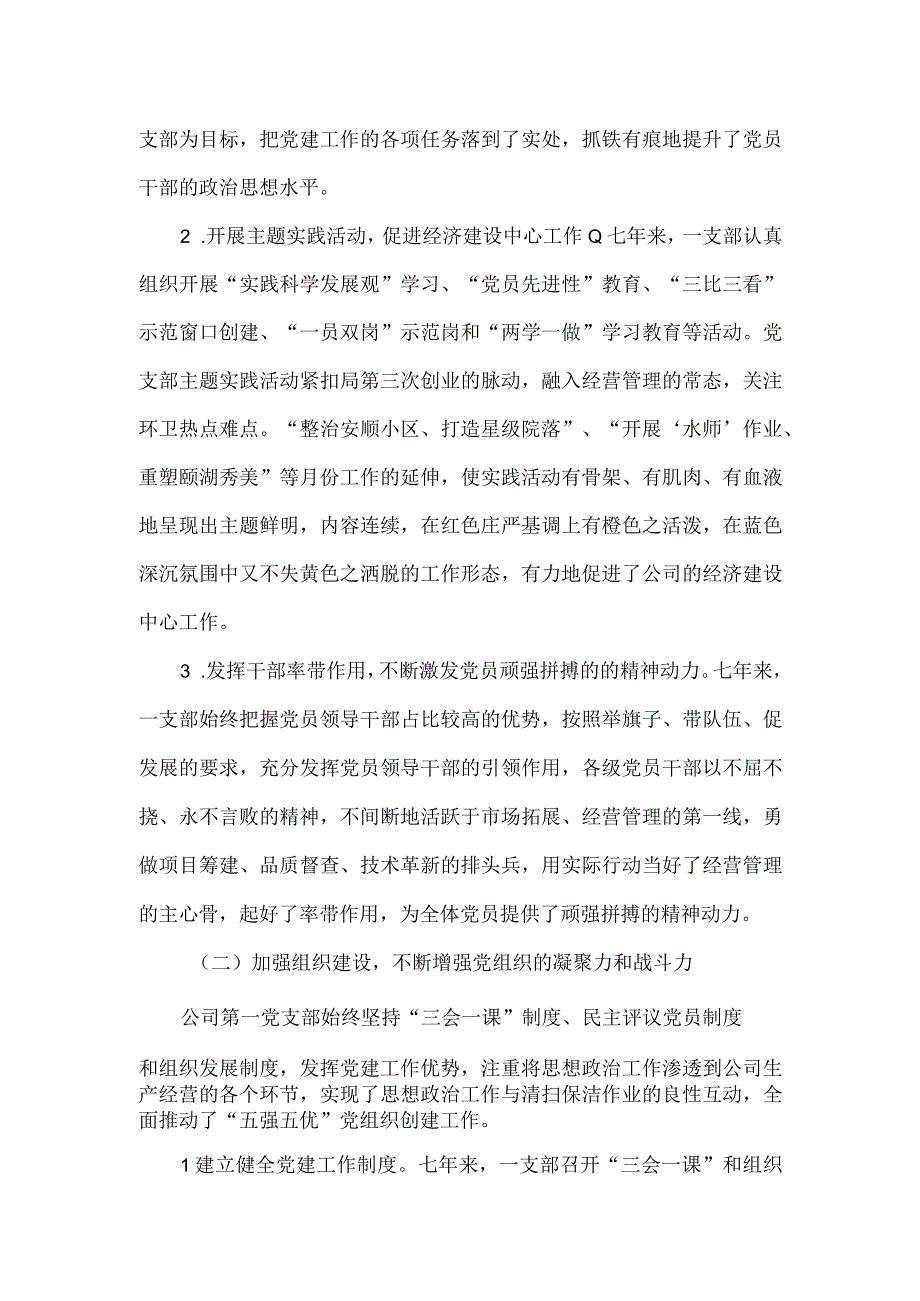 环卫服务公司第一党支部换届选举工作报告.docx_第2页