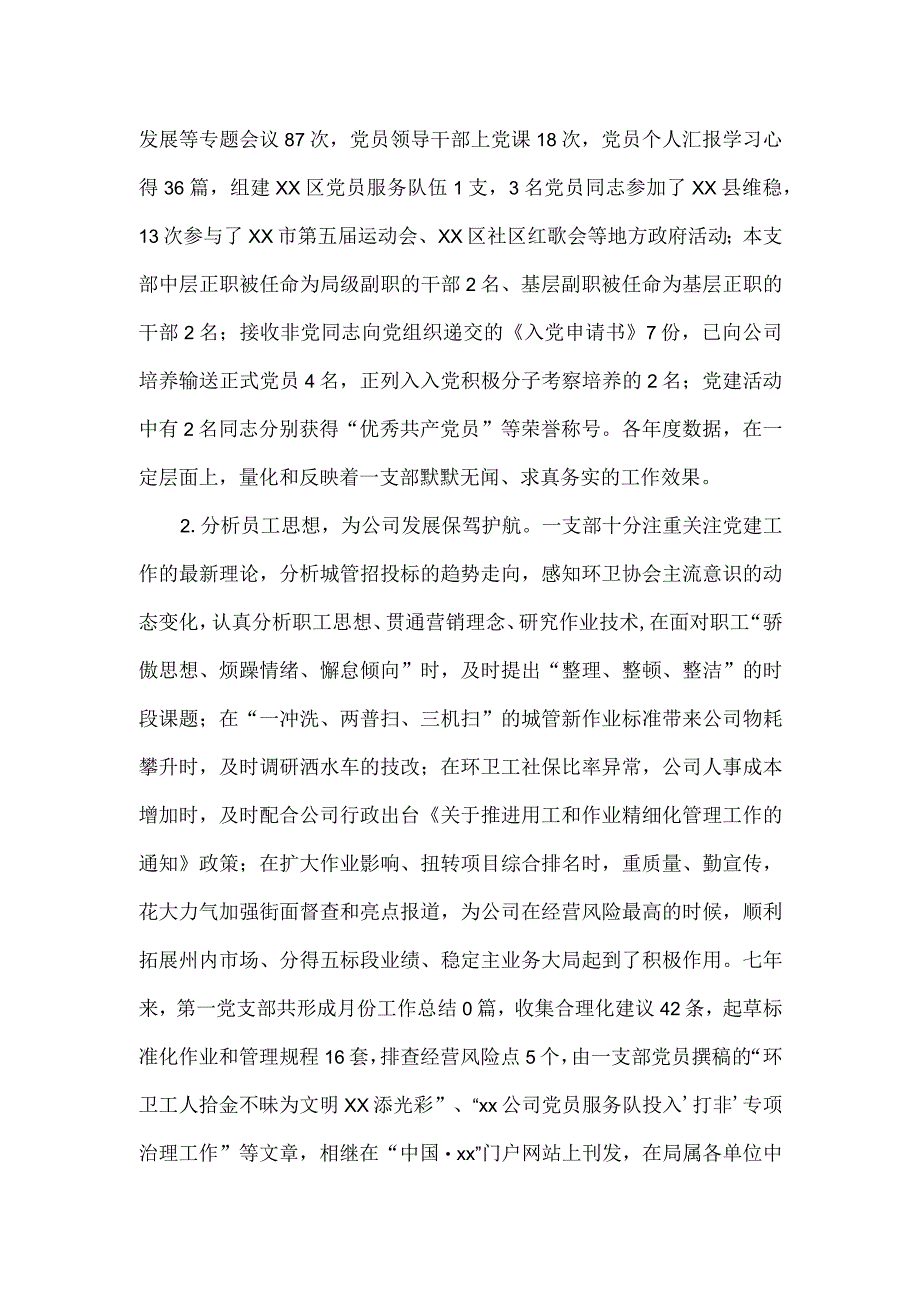 环卫服务公司第一党支部换届选举工作报告.docx_第3页