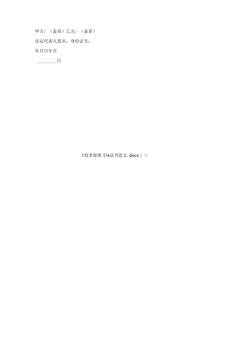 技术保密协议书范文.docx_第3页