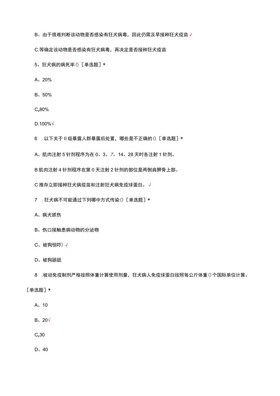 犬伤暴露预防接种处置考核试题及答案.docx_第2页