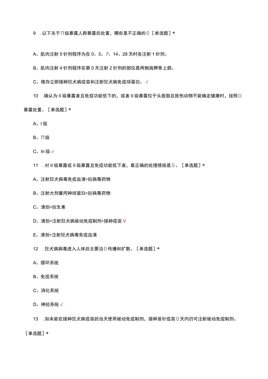 犬伤暴露预防接种处置考核试题及答案.docx_第3页