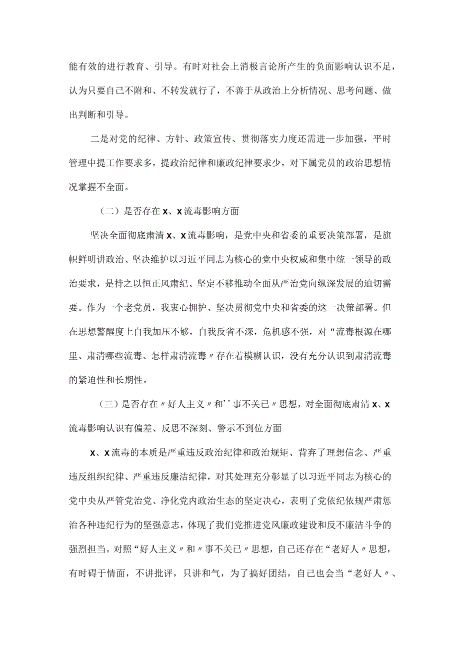 肃清十种流毒个人反思剖析材料.docx_第3页