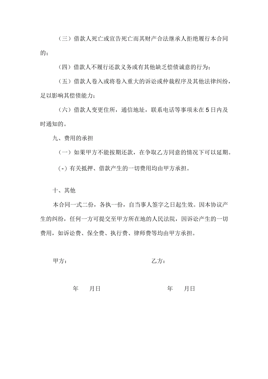 车辆抵押借款合同.docx_第3页