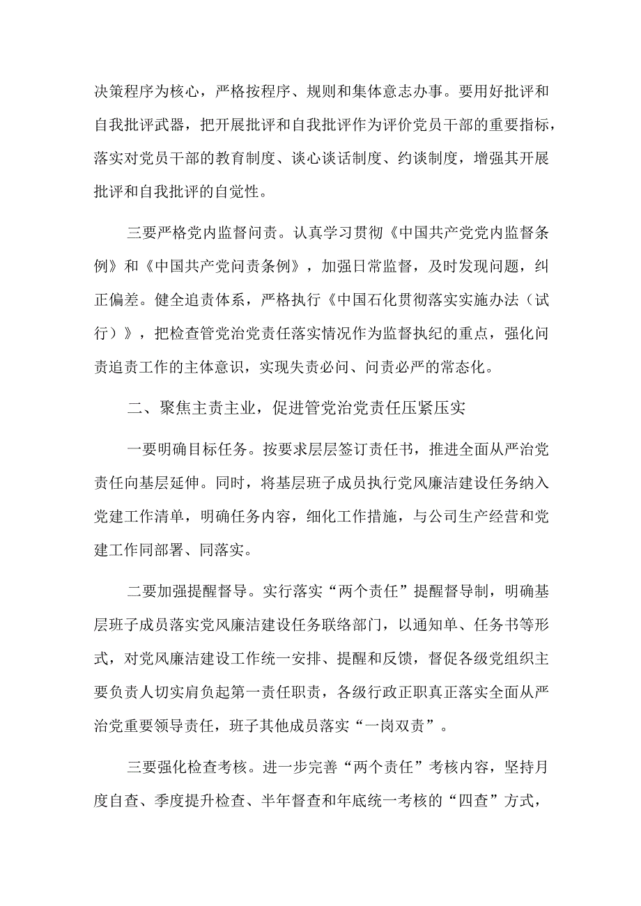 纪检监察干部党性分析材料个人总结六篇.docx_第2页