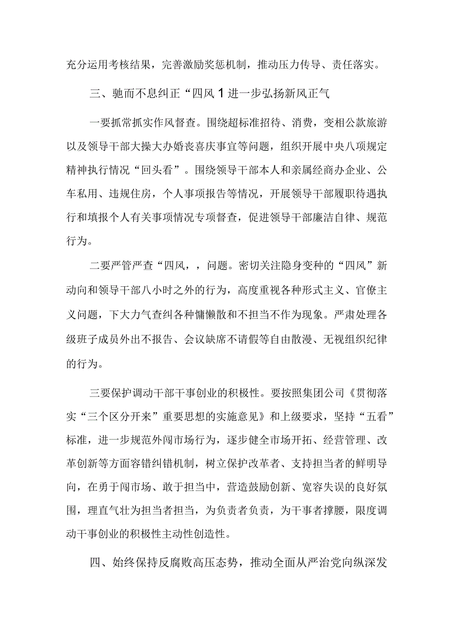 纪检监察干部党性分析材料个人总结六篇.docx_第3页