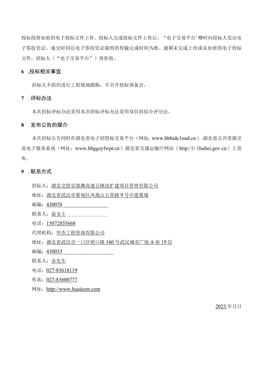 武汉绕城高速公路中洲至北湖段改扩建.docx_第3页