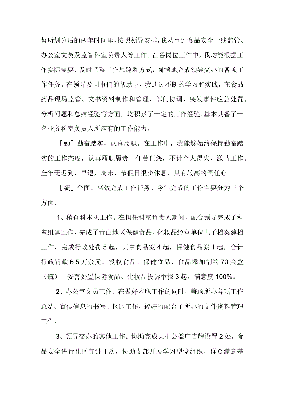 近三年来个人德能勤绩廉述职报告精选五篇.docx_第2页