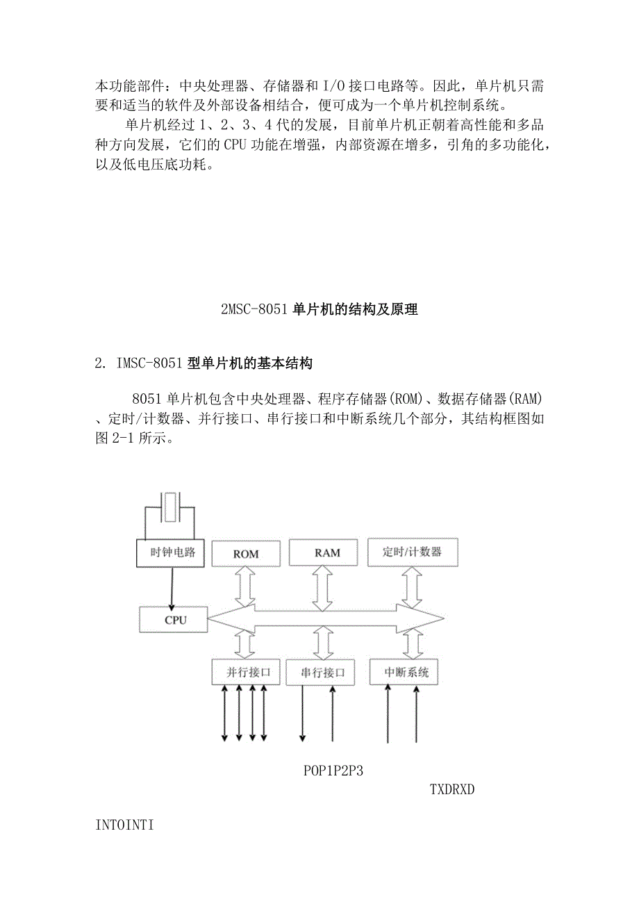 机电一体化技术课程设计.docx_第3页