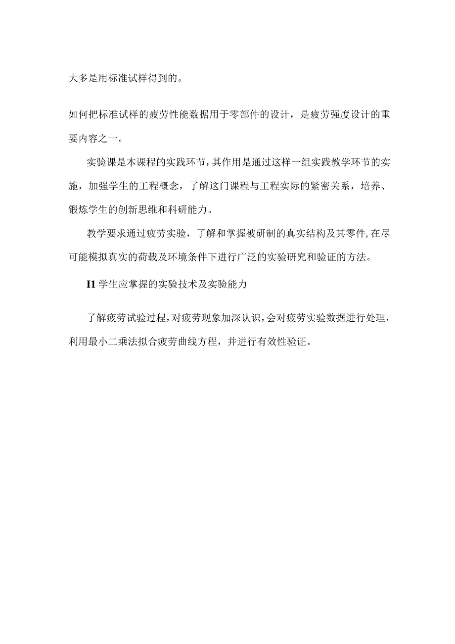 疲劳强度设计实验课程介绍.docx_第2页