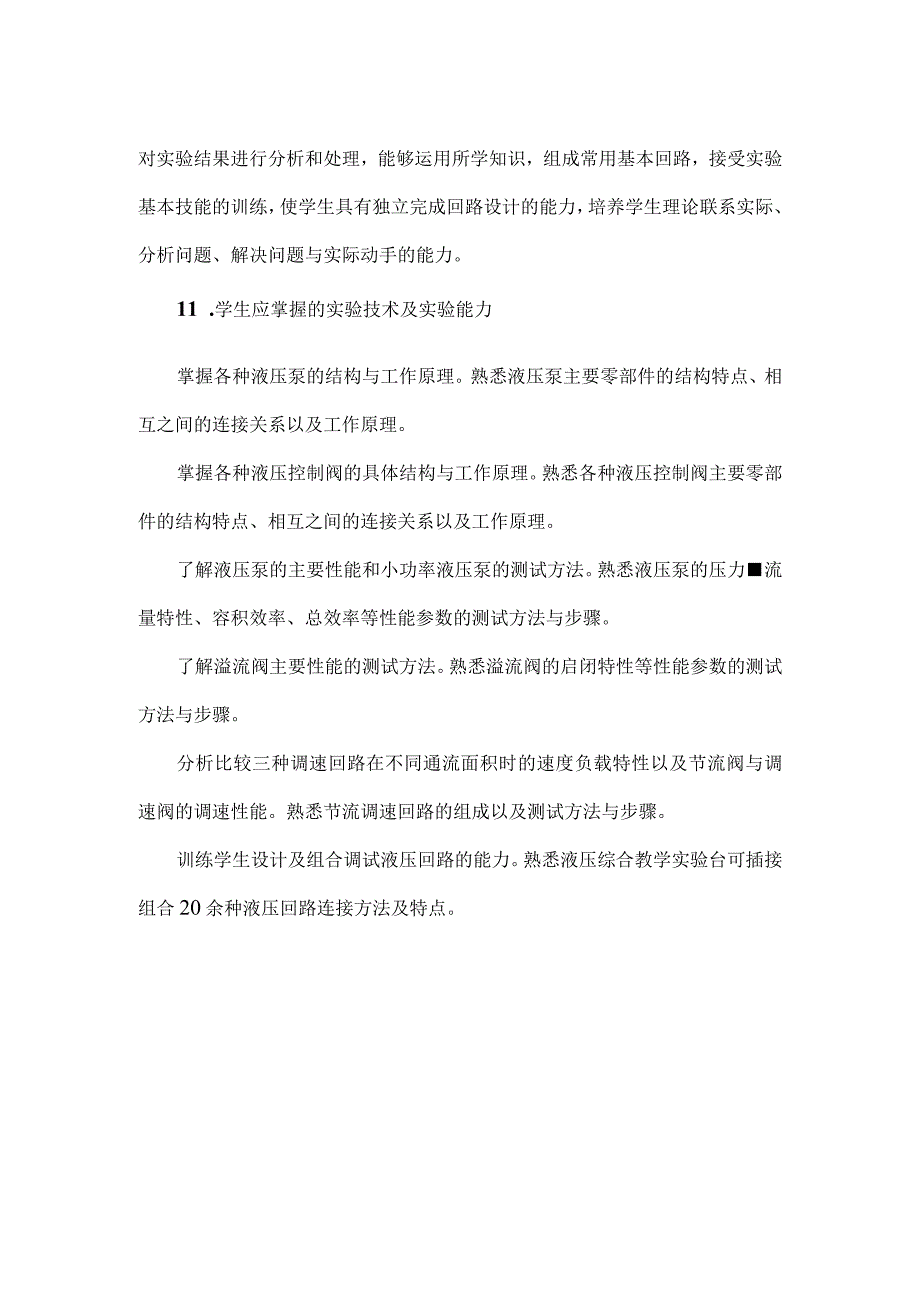 液压传动与控制实验课程介绍.docx_第2页