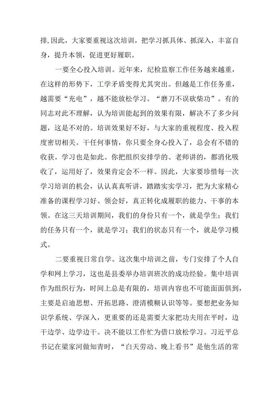 某区纪委书记在全区纪检监察干部履职能力培训班开班式上的讲话.docx_第3页