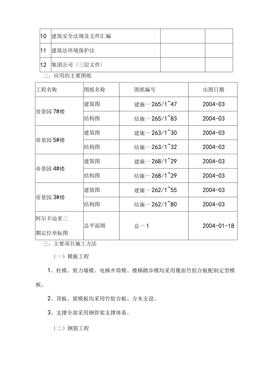 省级文明工地措施.docx_第3页