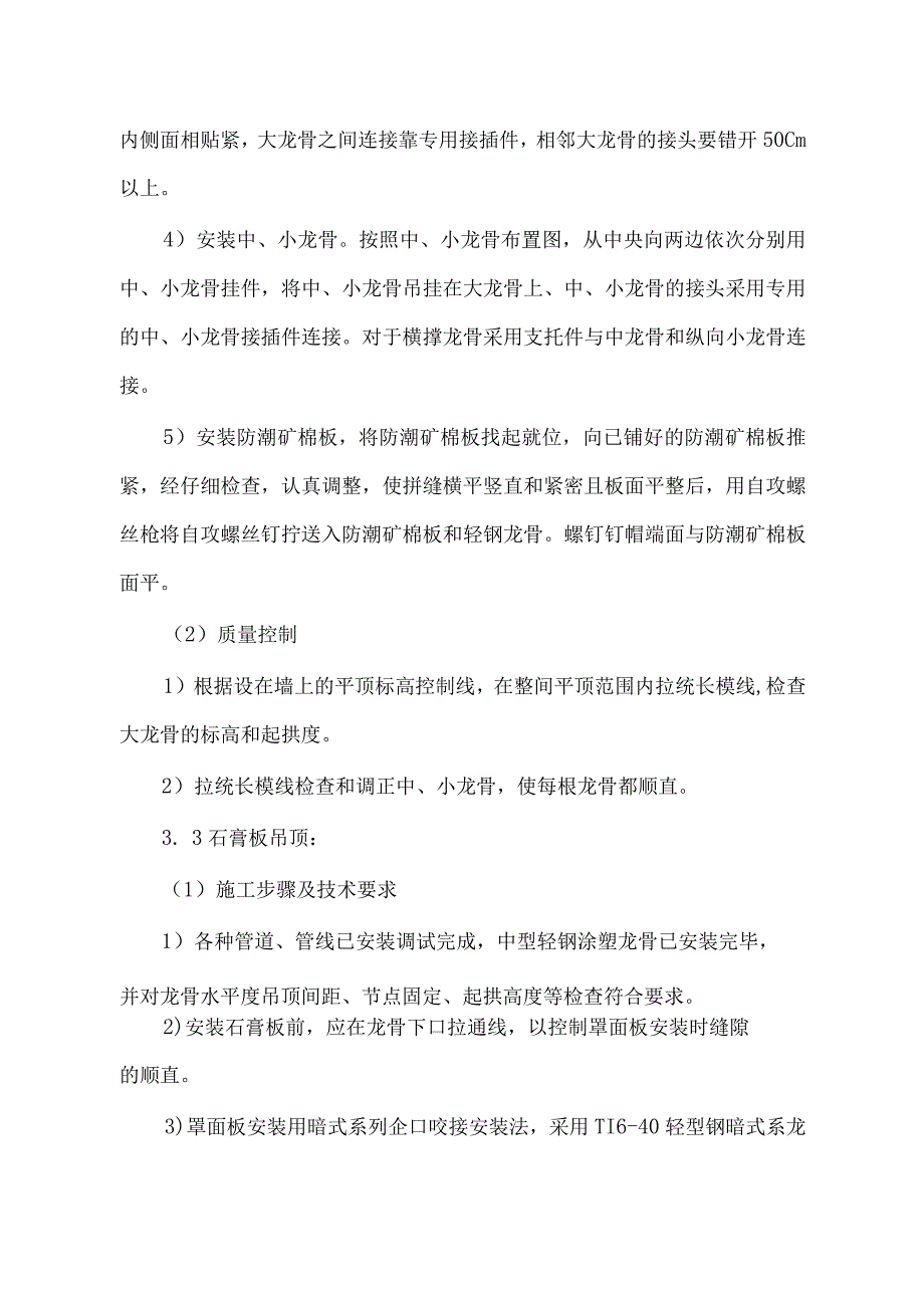 平顶粉刷、吊顶施工方案.docx_第3页