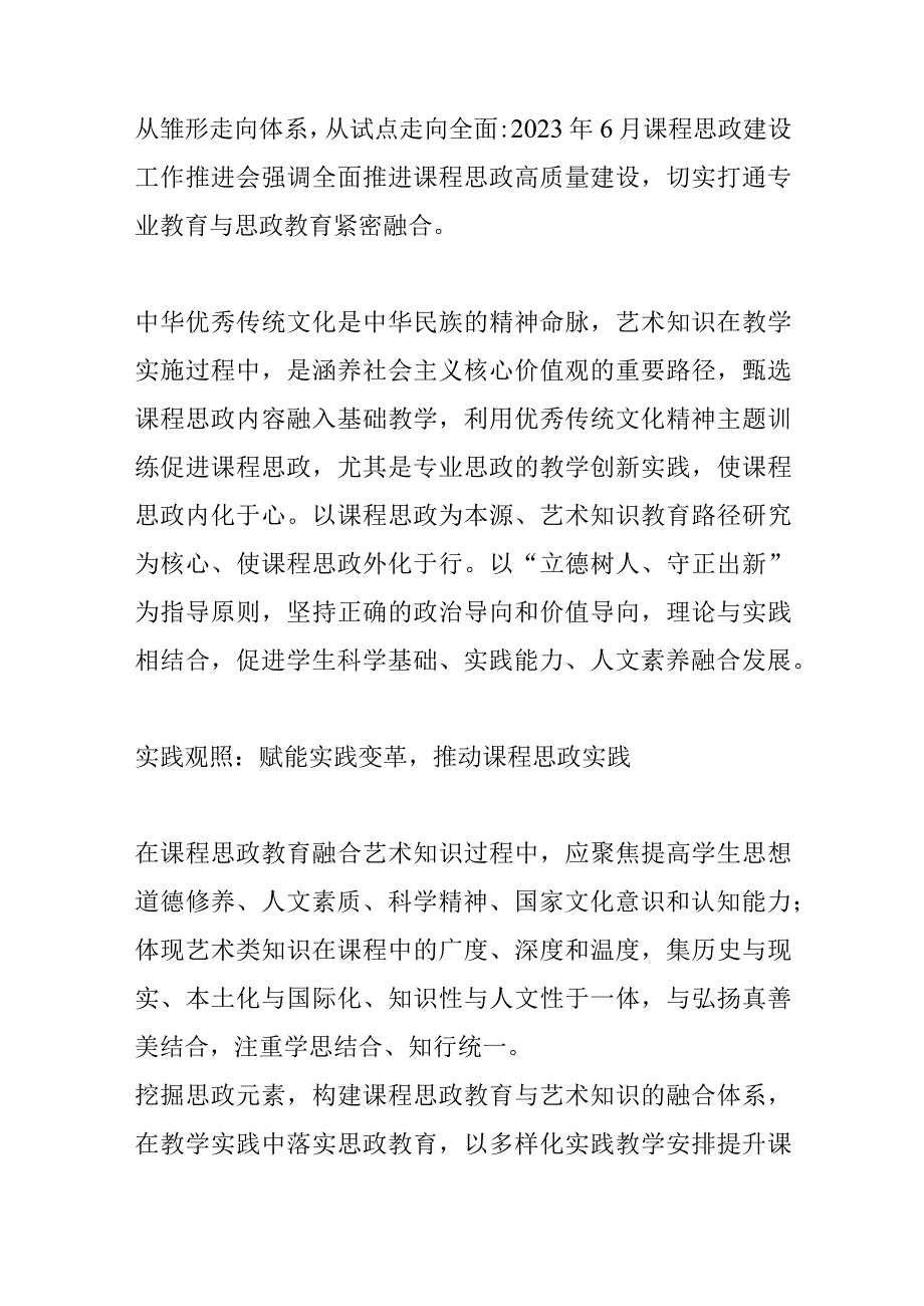 让课程思政教育与艺术教育同频共振.docx_第2页