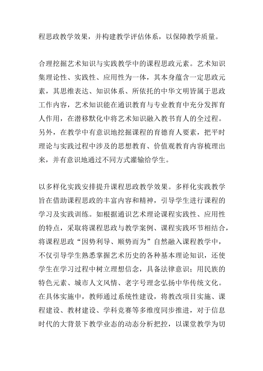 让课程思政教育与艺术教育同频共振.docx_第3页