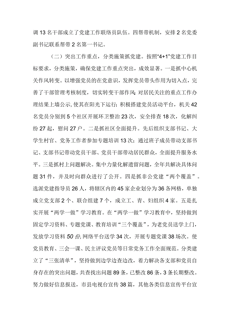 社区工作者述职述廉报告2023.docx_第2页