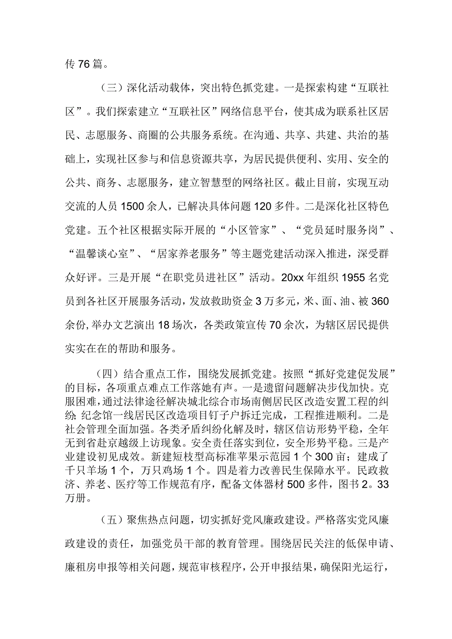 社区工作者述职述廉报告2023.docx_第3页