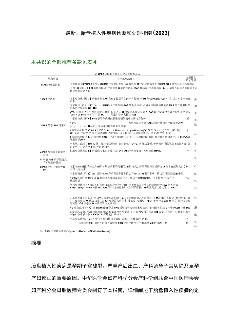 最新：胎盘植入性疾病诊断和处理指南（2023）.docx_第1页