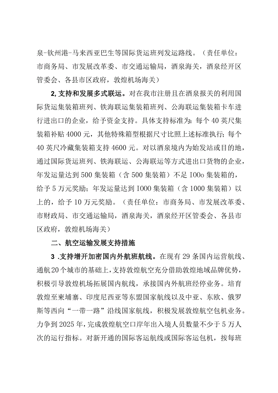 酒泉市深度融入西部陆海新通道建设若干政策措施.docx_第2页