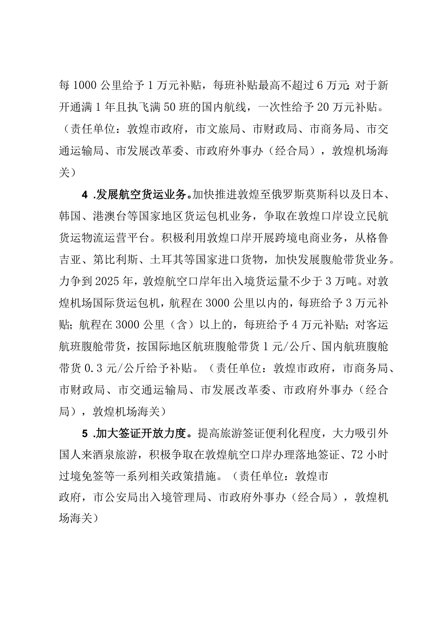 酒泉市深度融入西部陆海新通道建设若干政策措施.docx_第3页