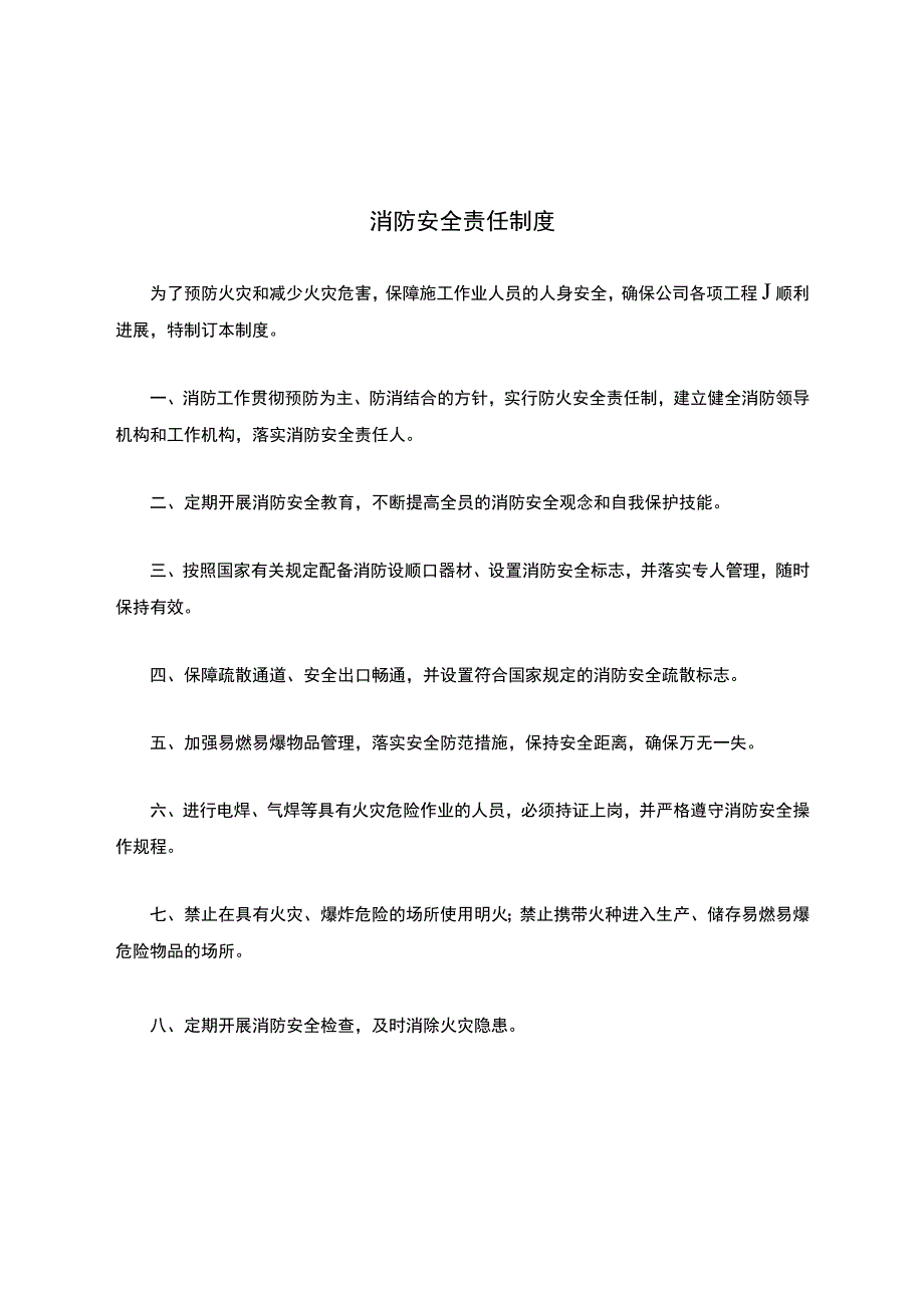 消防安全责任制度.docx_第1页