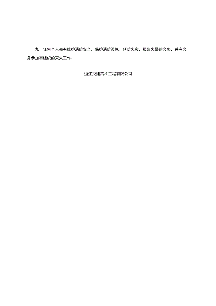 消防安全责任制度.docx_第2页