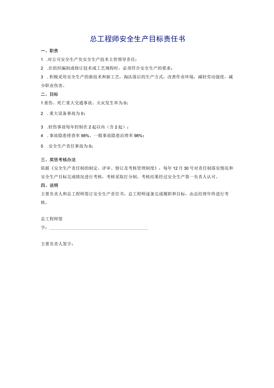 总工程师安全生产目标责任书.docx_第1页