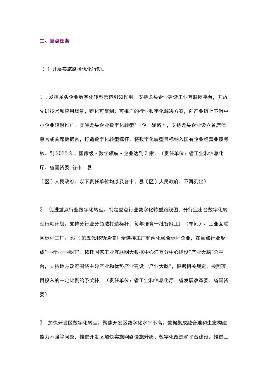 江西省制造业数字化转型实施方案（2023）.docx_第2页