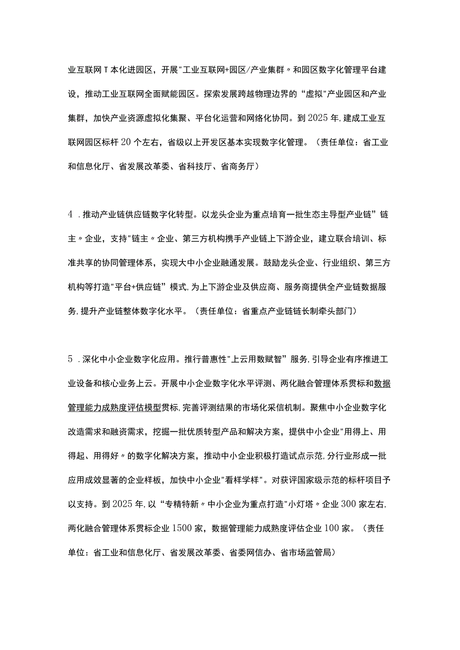 江西省制造业数字化转型实施方案（2023）.docx_第3页