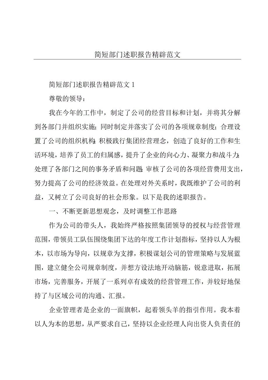 简短部门述职报告精辟范文.docx_第1页