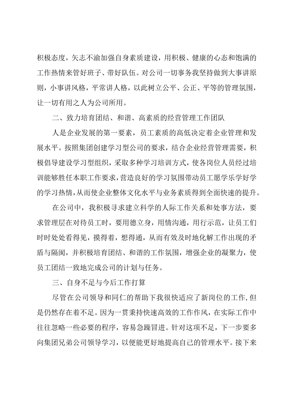 简短部门述职报告精辟范文.docx_第2页